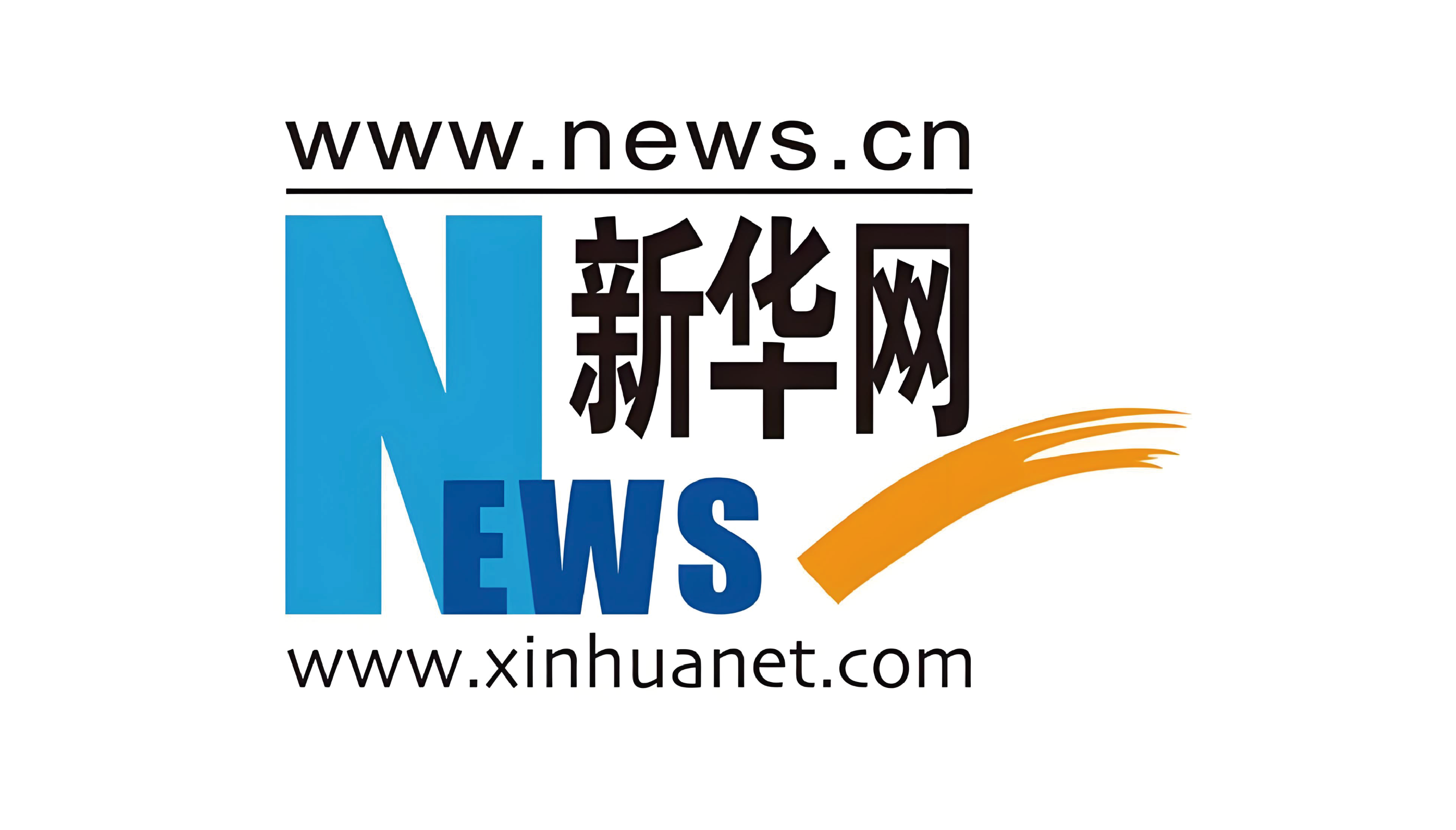 新华网